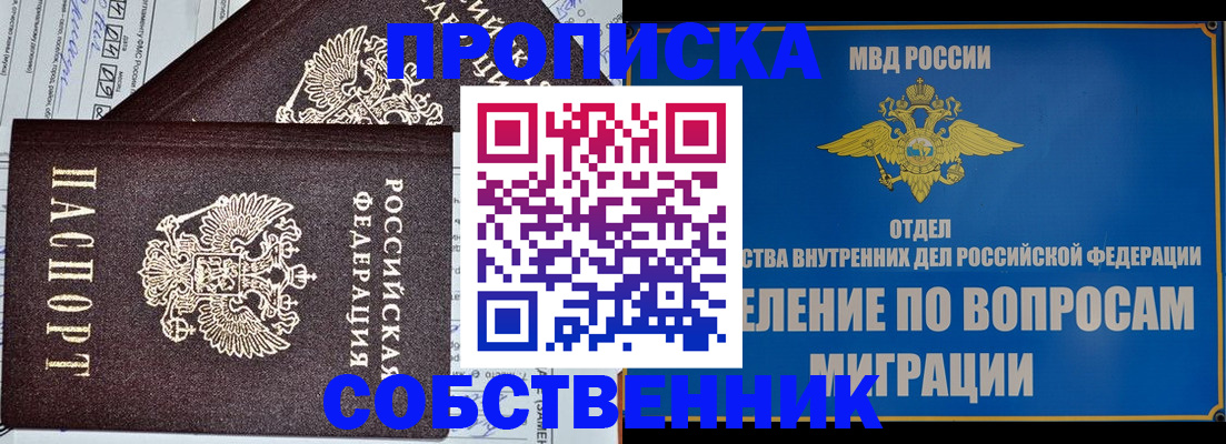 прописка в Сухом Логе